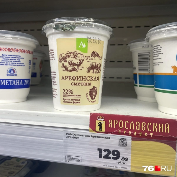 Арефинскую сметану производит компания «РАМОЗ» | Источник: Кирилл Поверинов / 76.RU