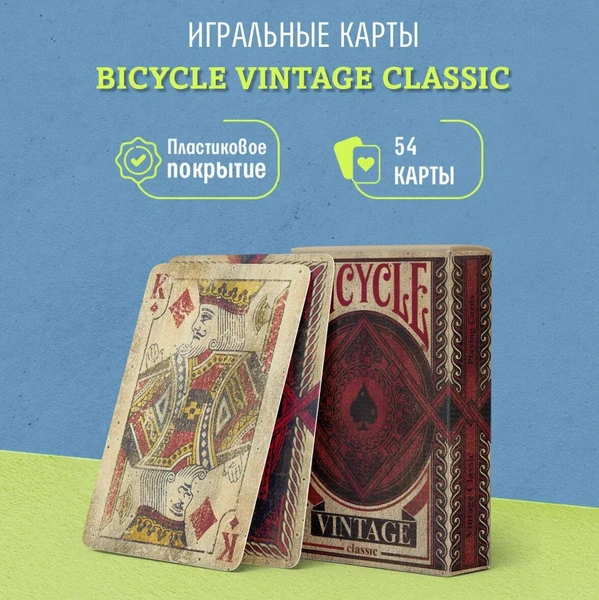 Игральные карты Винтажные Bicycle Vintage Classic