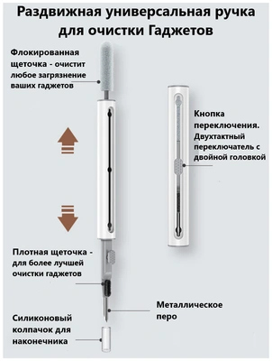 Ручка для чистки наушников