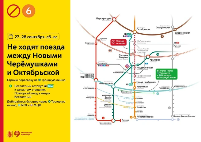 Карта закрытия станций оранжевой ветки | Источник: Департамент транспорта