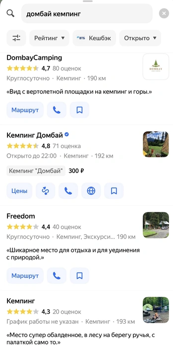 Четыре варианта кемпинга в Домбае | Источник: Яндекс Карты