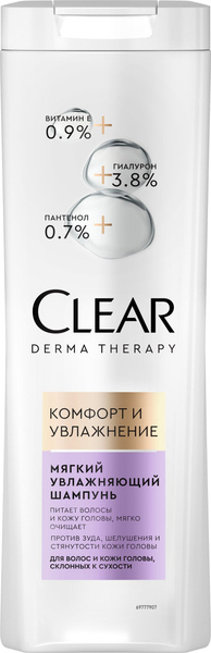 Clear Мягкий увлажняющий шампунь Derma Therapy комфорт и увлажнение