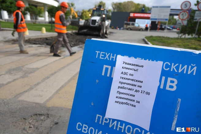 В начале 11-го дня АЗС закрыли на самого вечера | Источник: Владислав Лоншаков / E1.RU