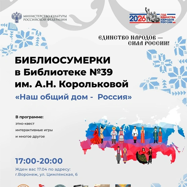 Источник: «Библиотеки Воронежа» / Vk.com
