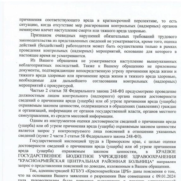 Ответ Роструда | Источник: Ольга Сидорова