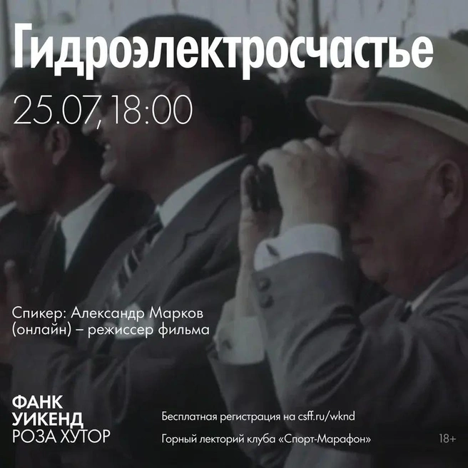 В программе фестиваля семь фильмов | Источник: пресс-служба ГК «Роза Хутор»