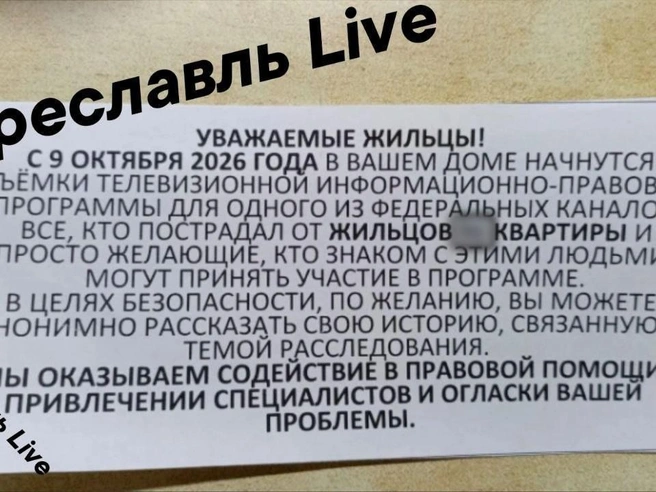 Текст объявления | Источник: Переславль Live / В прямом эфире / Telegram