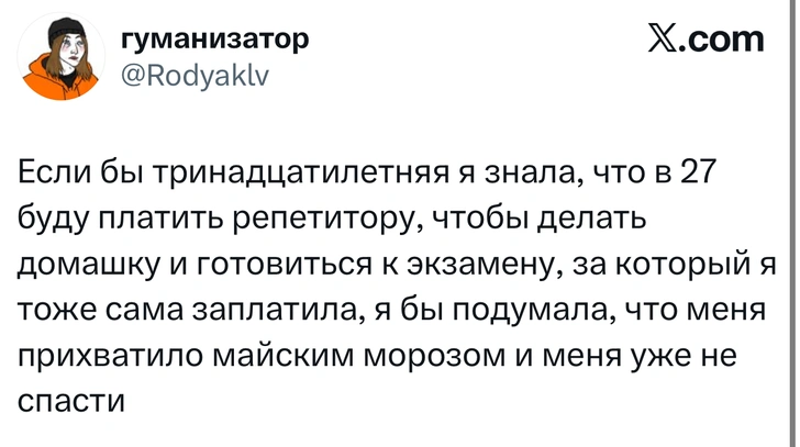 Источник: X (Twitter)