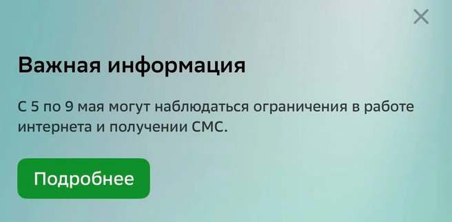 Вот такие уведомления появились сегодня у пользователей из Челябинска | Источник: Сбер 