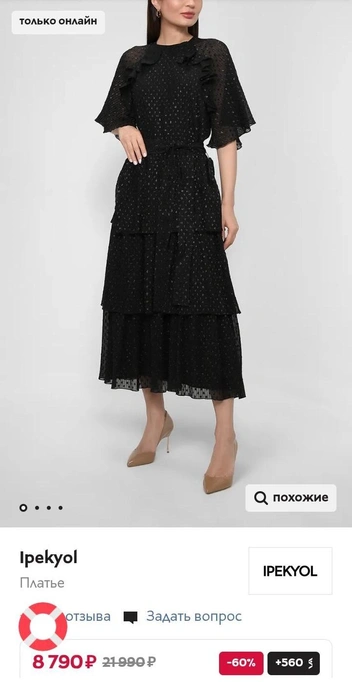 Платье от турецкого бренда | Источник: stockmann.ru