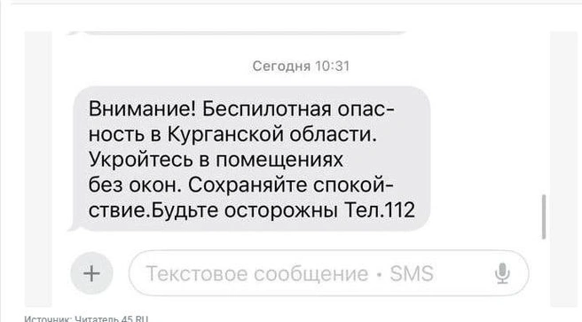 Такие сообщения получили сегодня курганцы | Источник: Читатель 45.RU 
