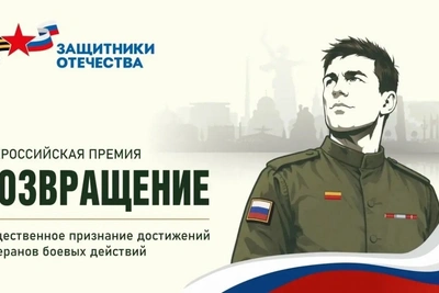 Забайкальских ветеранов СВО приглашают на премию «Возвращение»