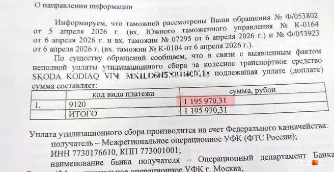 Письмо от таможенников, в котором они сообщили о миллионной задолженности&nbsp;— ее нужно оплатить в федеральное казначейство | Источник: читатель E1.RU