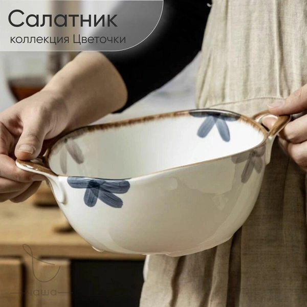 Салатник фарфоровый с ручками «Цветочки», Chasha