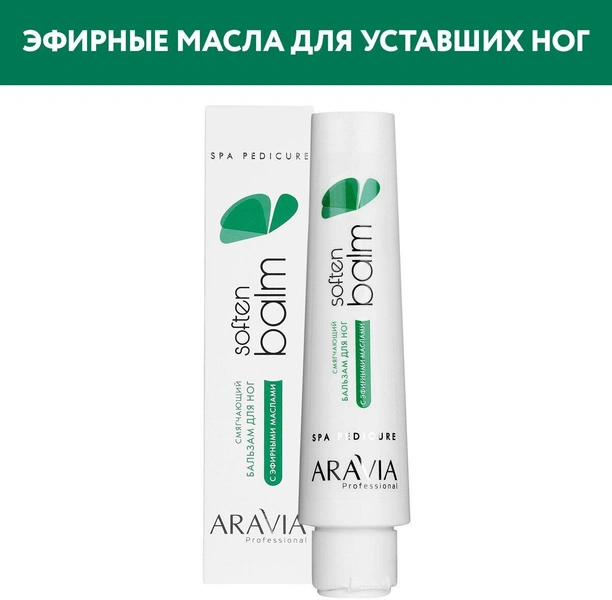 ARAVIA Бальзам для ног смягчающий с эфирными маслами Soften Balm