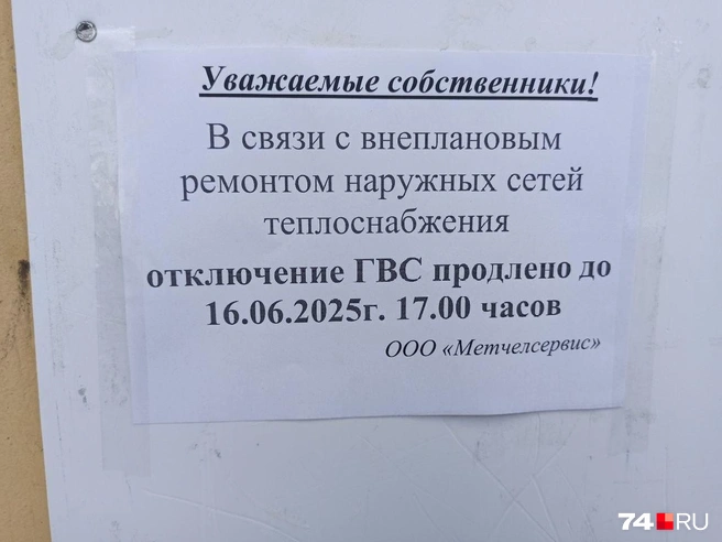 Вот такие объявления начали появляться на подъездах  | Источник: читатель 74.RU