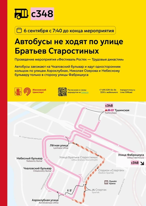 Источник: Управа района Покровское-Стрешнево города Москвы / vk.com