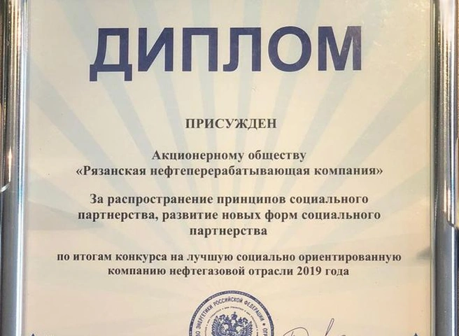 РНПК стала лучшей социально ориентированной компанией нефтегазовой отрасли | ya62.ru