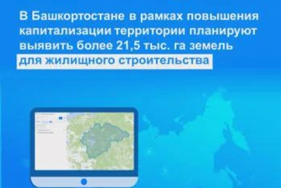 В Башкортостане выделят 21,5 тыс. га под жилье