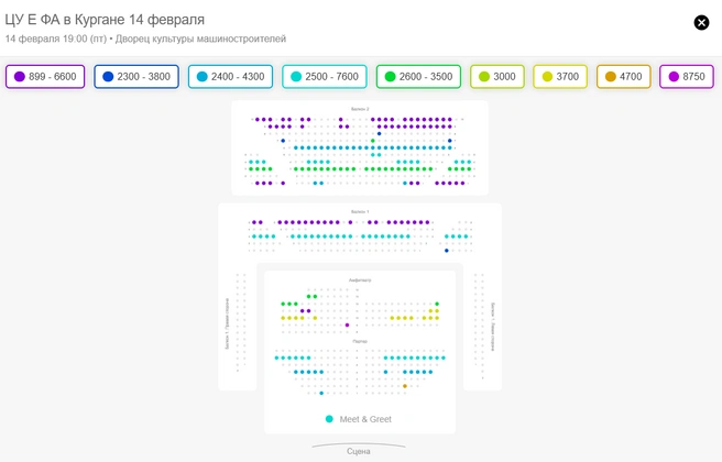 Источник: сайт kurgan.qtickets.events