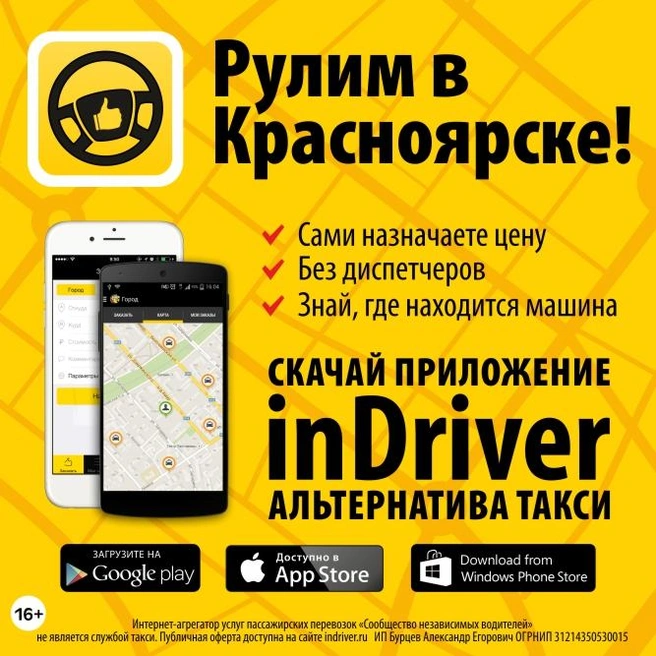 inDriver — альтернатива такси | ngs24.ru