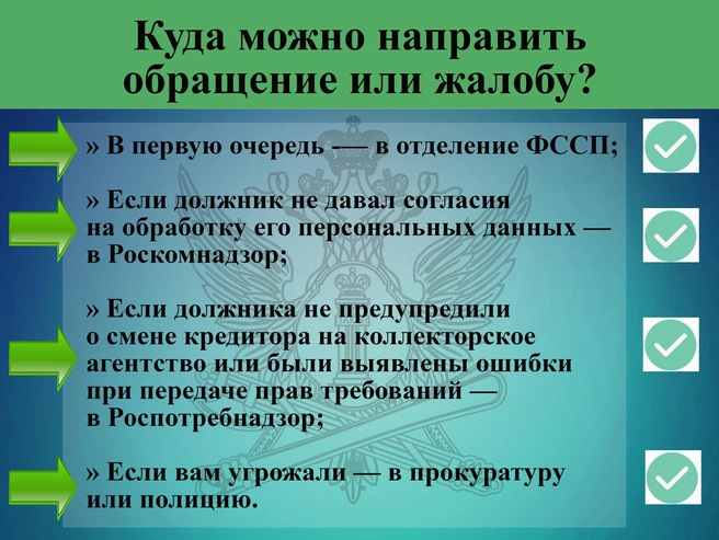 Куда обращаться | Источник: пресс-служба ГУФССП Свердловской области 