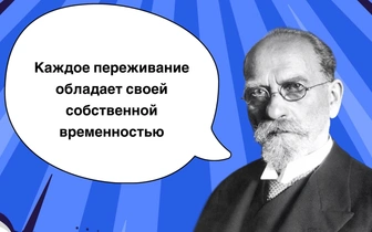 10 простых по смыслу цитат Эдмунда Гуссерля, которые поймут с 3 раза даже люди с IQ выше 130
