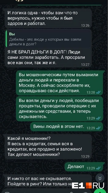 Сам себя мошенником он не считает | Источник: читатель E1.RU