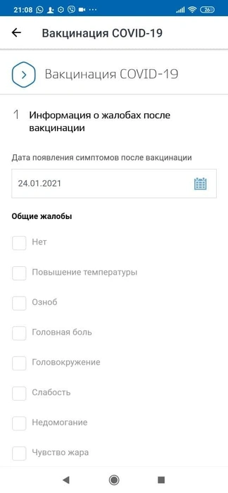 Чаще всего достаточно расставить галочки | Источник: мобильное приложение «Госуслуги»