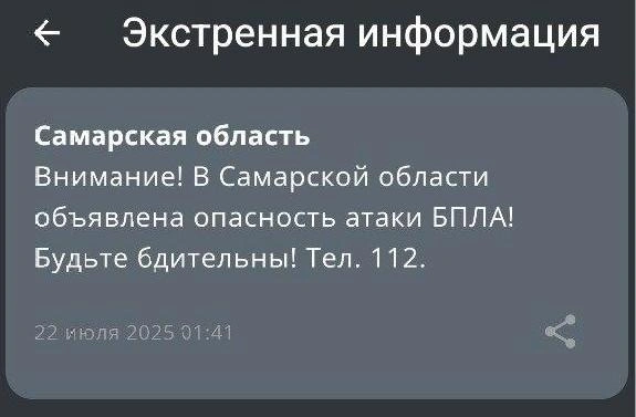 Предупреждение разослали в 1:41 | Источник: РСЧС