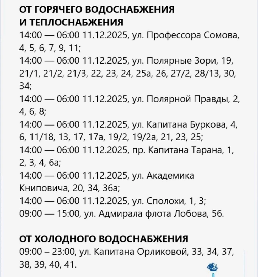 Источник: администрация Мурманска