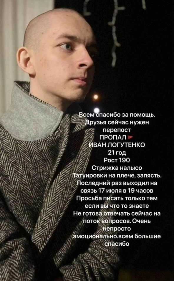 Объявление о пропаже молодого человека | Источник: rezisserna / Instagram (деятельность запрещена на территории РФ)