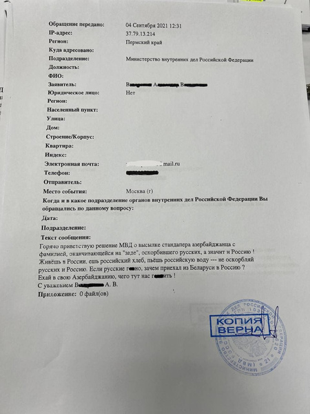 Суд отменил пожизненный запрет на въезд в Россию Идраку Мирзализаде
