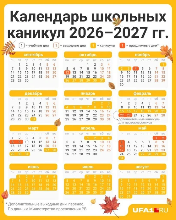 Календарь выходных | Источник: Городские порталы