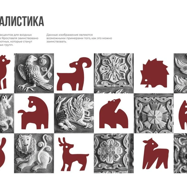 За основу взяли анималистику  | Источник: архитектурная компания «Простор» 