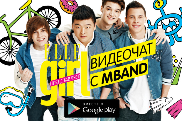 Фото №1 - Elle Girl и Google Play представляют видеочат с MBAND