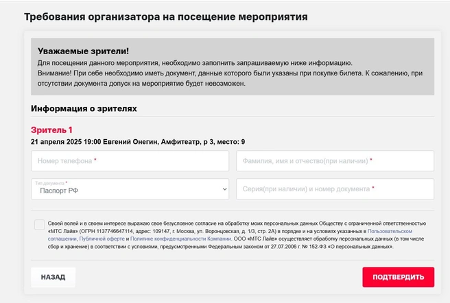 При покупке билетов на спектакли после 15 марта на сайте нужно сначала ввести личные данные | Источник: mayakovsky.ru