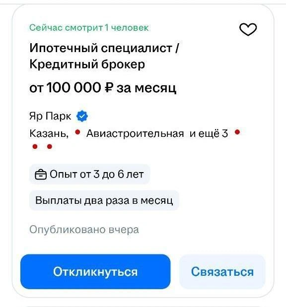 Кредитный брокер также может получать ежемесячные премии со сделок | Источник: hh.ru