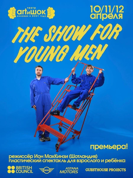«The Show for Young Men»: шотландский спектакль впервые покажут в Алматы с казахстанскими артистами | marieclaire.kz