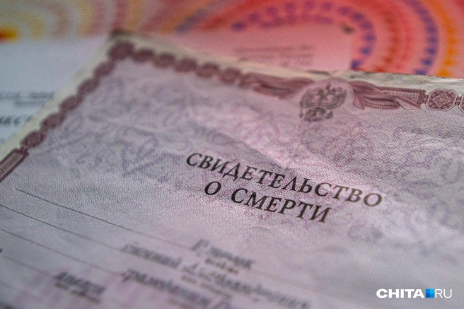 В свидетельстве о смерти нет данных, которые требует обновленное законодательство | Источник: Олег Фёдоров / CHITA.RU