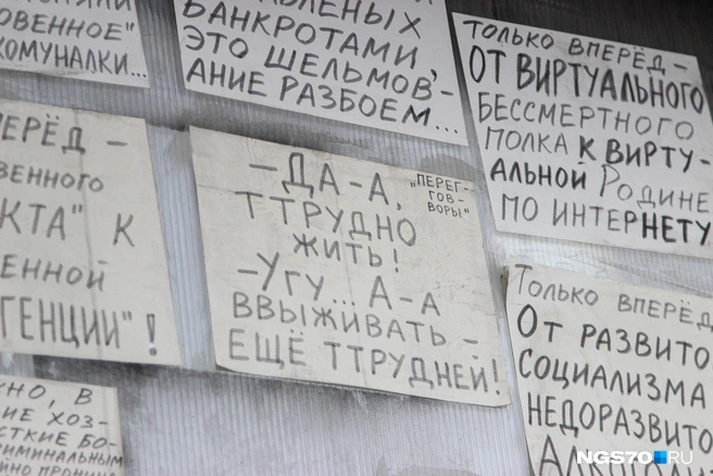 Но если присмотреться, то видно, что почти все листы исписаны от руки язвительными шутками | Источник: Варвара Фролова / NGS70.RU