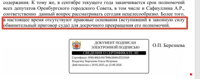 Выдержка из ответа на запрос 56.RU | Источник: 56.RU