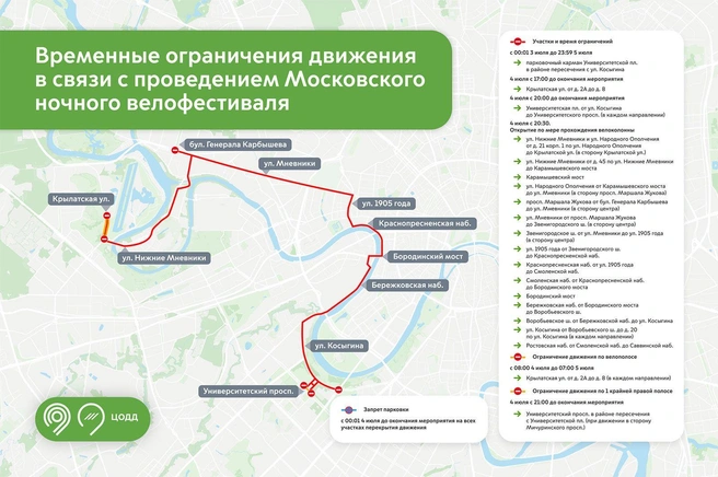Карта перекрытий из-за ночного велофестиваля  | Источник: mos.ru