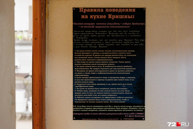 На кухне у кришнаитов есть правила. К примеру, туда можно зайти только после омовения и только в чистой одежде. Остальное смотрите в памятке  | Источник: Ирина Шарова / 72.RU 