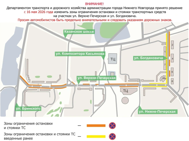 Режим стоянки и остановки транспорта изменят с 16 мая | Источник: пресс-служба администрации Нижнего Новгорода