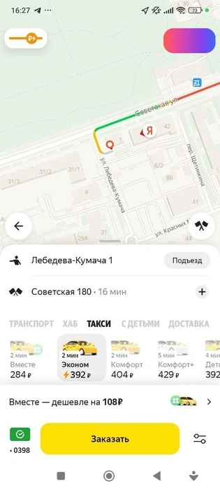 Источник: «Яндекс Такси»