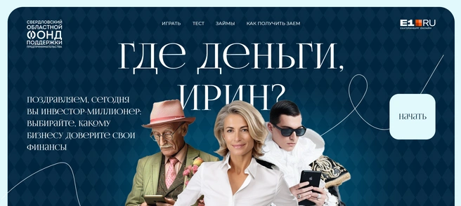 Мини-играКак вовлечь читателя в ваш проект, донести ценность, но не утомить деталями? Выбирайте мини-игру!Увлекательная механика, полезная информация и яркое оформление не оставят никого равнодушным.Пример
