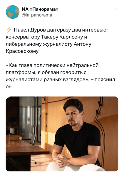 Лучшие шутки про то, как Павел Дуров дал интервью Такеру Карлсону