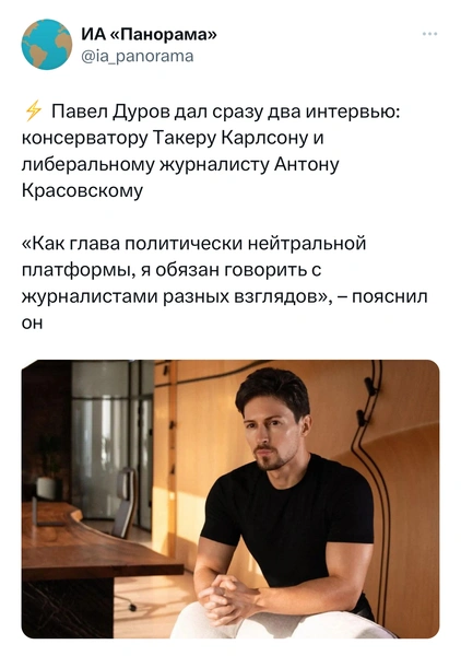 Лучшие шутки про то, как Павел Дуров дал интервью Такеру Карлсону