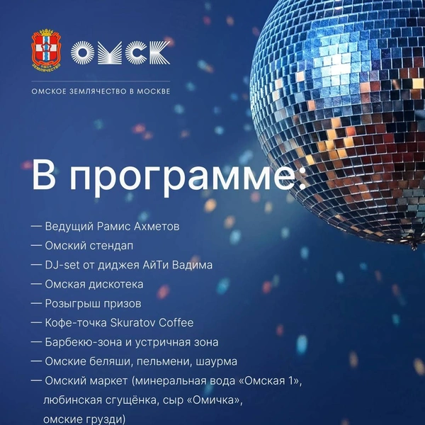 Подробная программа | Источник: Омского землячества в Москве / omskzem.ru